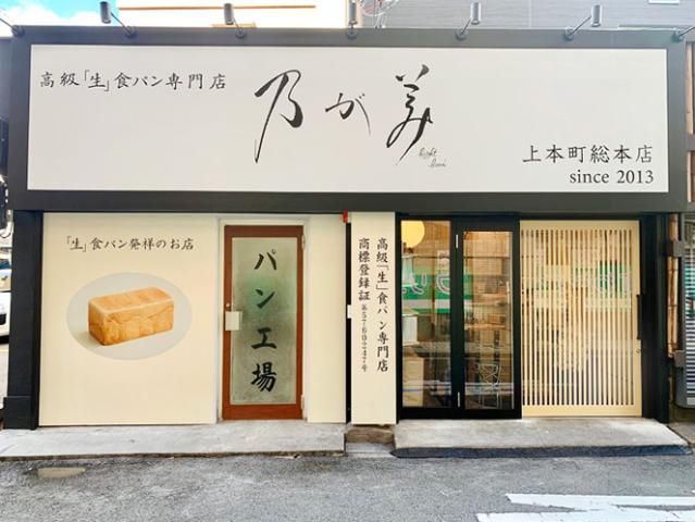 ㈱乃が美ホールディングスの求人・転職情報
