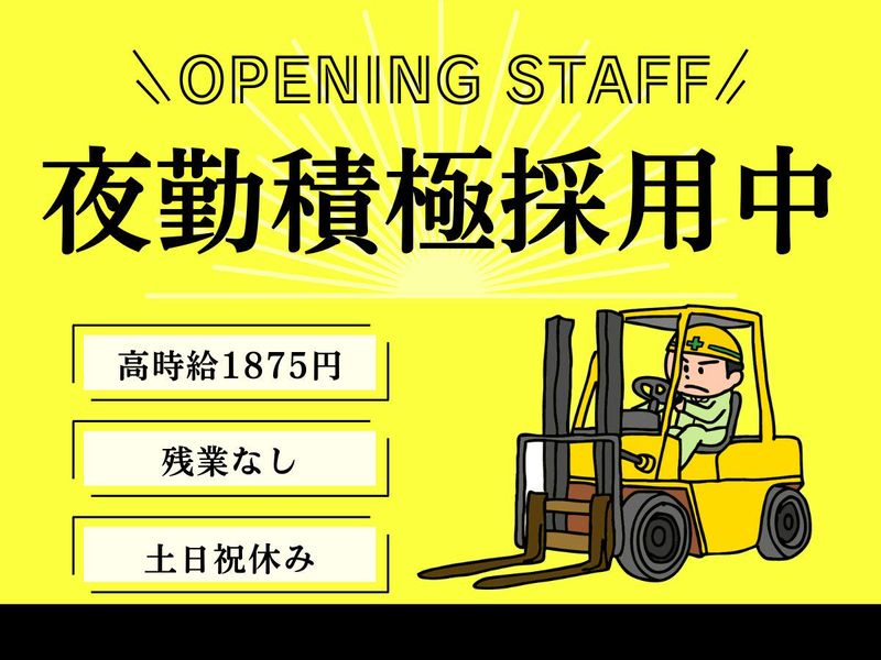株式会社ビート 大宮支店/幸手市にある倉庫の求人情報