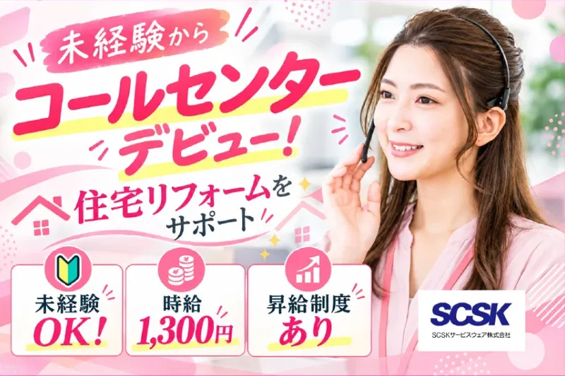 ＳＣＳＫサービスウェア株式会社の求人・転職情報