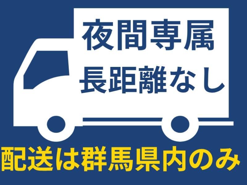 群馬郵便逓送株式会社のアルバイト・バイト求人情報-02