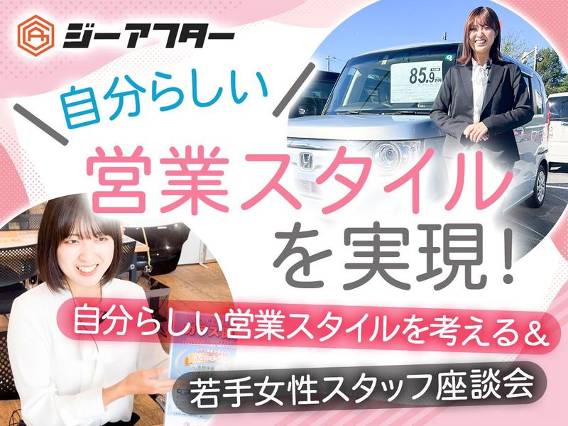 【対面開催/60分】自分らしい営業をとは&若手スタッフ座談会