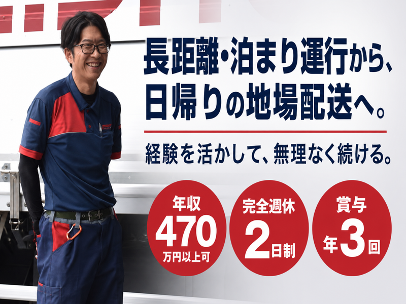 名正運輸株式会社の求人・転職情報