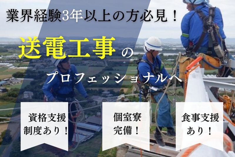 菊池電気工事株式会社の求人・転職情報