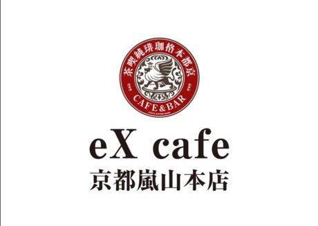株式会社インデンスタイル　Ex-Cafe 嵐山本店の求人・転職情報