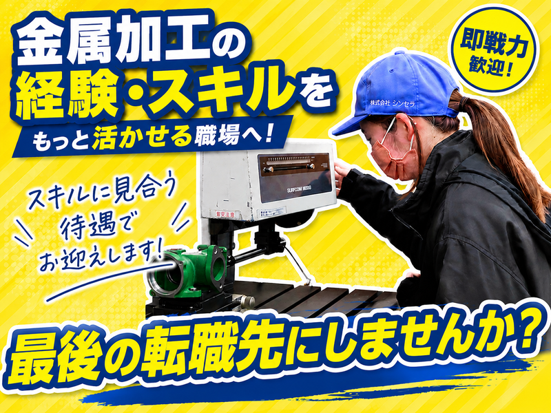 株式会社シンセラの求人・転職情報