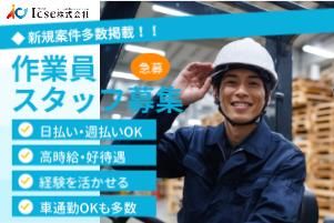 Icse株式会社 派遣先:広島県尾道市美ノ郷町本郷のアルバイト・バイト求人情報-46