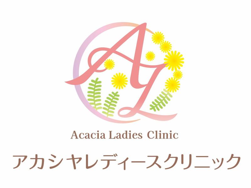 アカシヤレディースクリニックの派遣求人情報