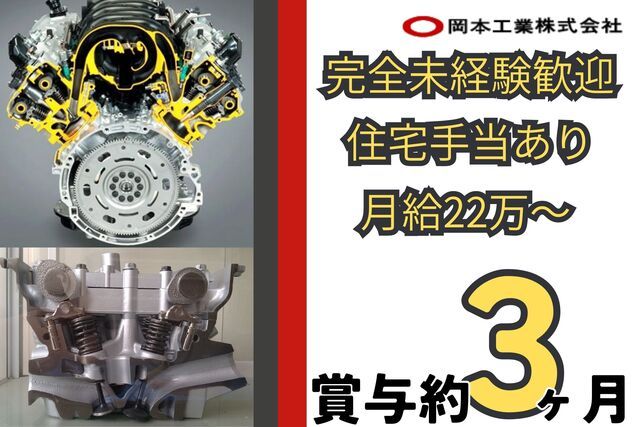 岡本工業株式会社の求人・転職情報