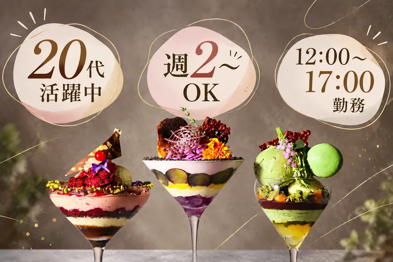 パフェBAR&VIGO 築地店のアルバイト・バイト求人情報