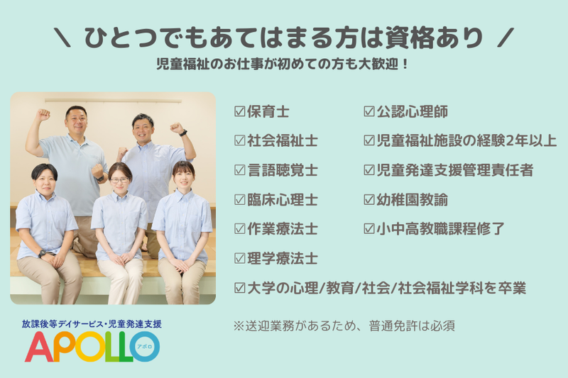 放課後等デイサービス APOLLO(アポロ) 嘉麻教室の求人・転職情報-02