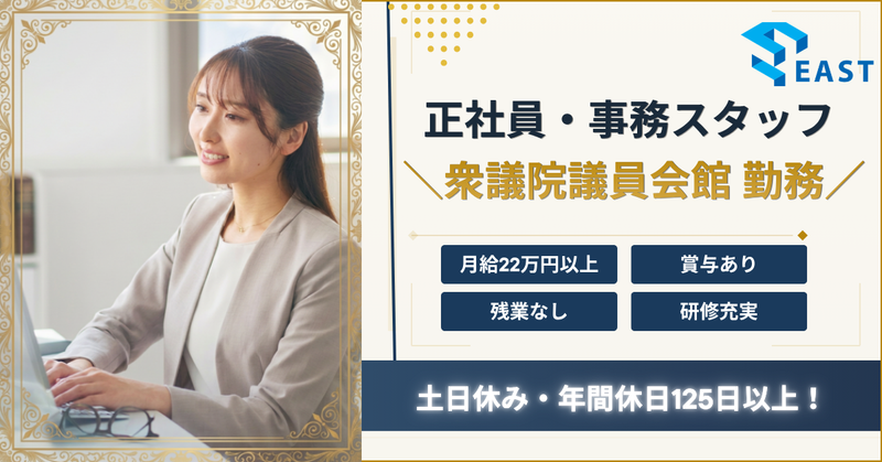 株式会社イーストの求人・転職情報