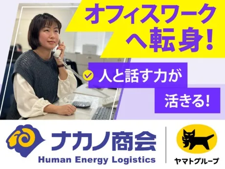 株式会社ナカノ商会の求人・転職情報