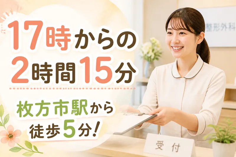 医療法人健心会　松波整形外科のアルバイト・バイト求人情報