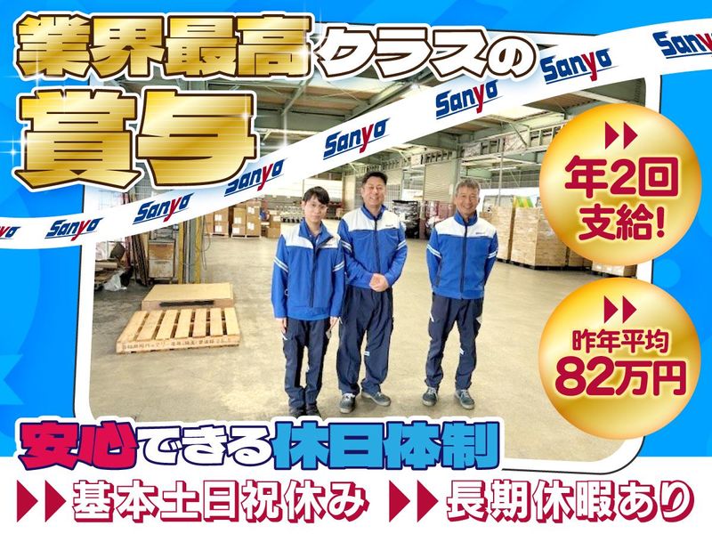 山陽自動車運送株式会社　岡山支店のアルバイト・バイト求人情報-04