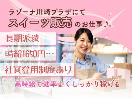 株式会社ディンプルの派遣求人情報