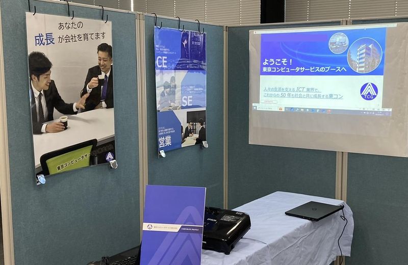 東京コンピュータサービス株式会社