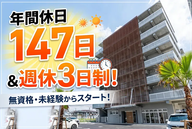 社会福祉法人煌徳会の求人・転職情報