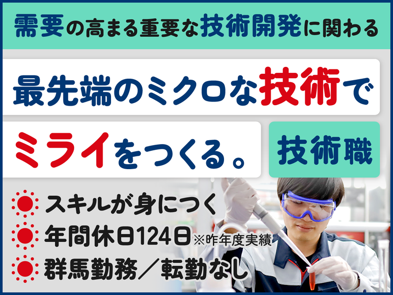 太陽誘電ケミカルテクノロジー株式会社
