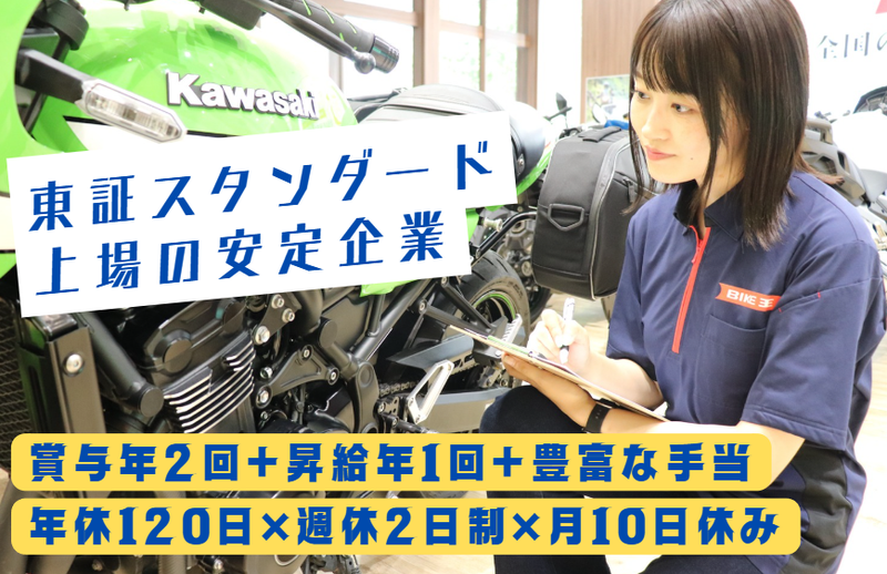 株式会社バイク王＆カンパニーの求人・転職情報