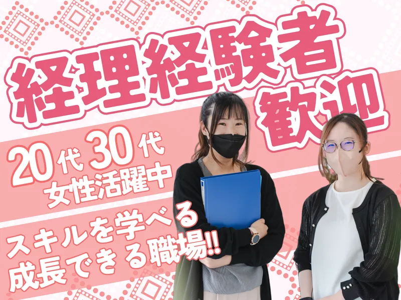 青山会計事務所の求人・転職情報