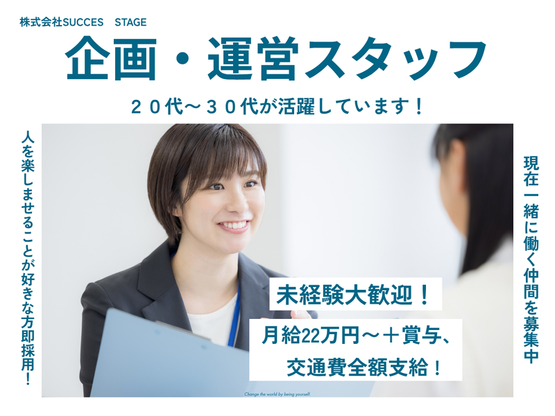 株式会社ＳＵＣＣＥＳＳ　ＳＴＡＧＥの求人・転職情報