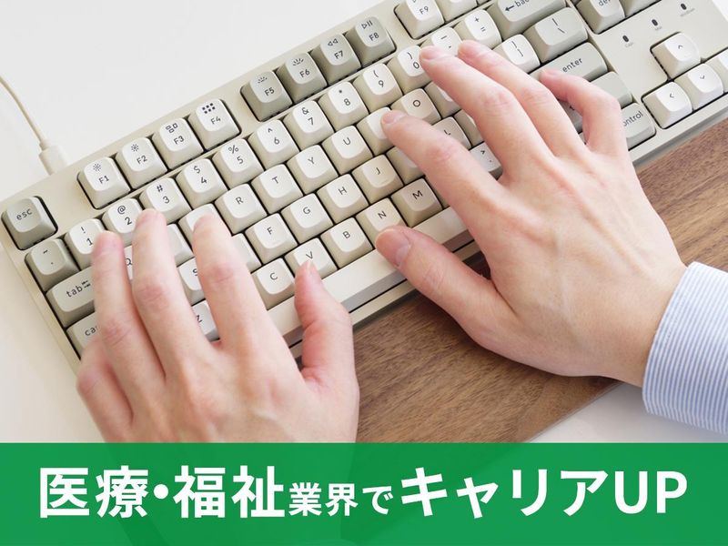 医療法人和光会の求人・転職情報