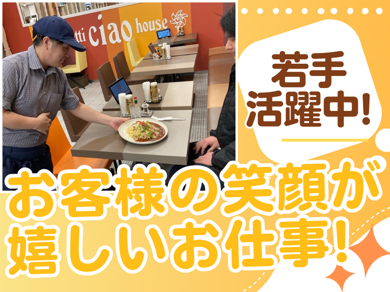 株式会社チャオニーノのアルバイト・バイト求人情報-02