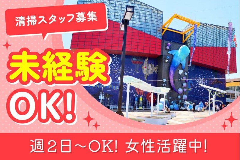 海遊館/興産管理サービス・西日本株式会社のアルバイト・バイト求人情報-01