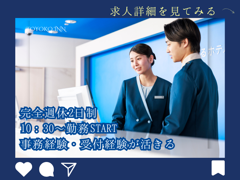株式会社東横インの求人・転職情報