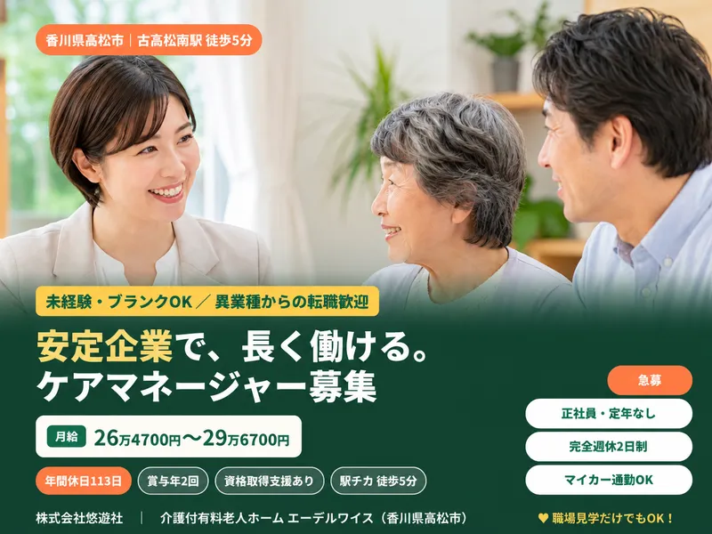 株式会社悠遊社の求人・転職情報