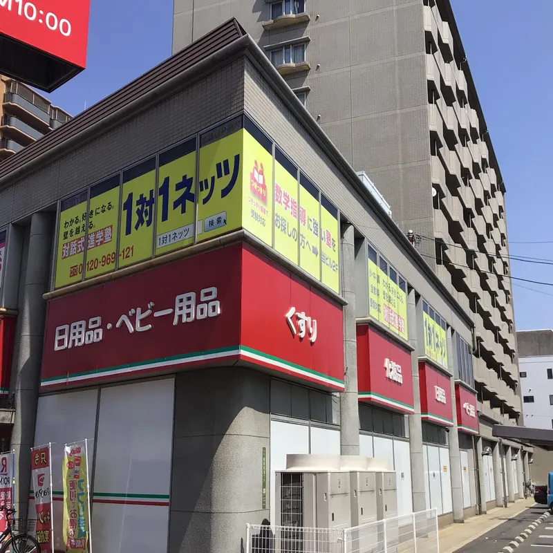 対話式進学塾　1対1ネッツ　皆実町校のアルバイト・バイト求人情報-03