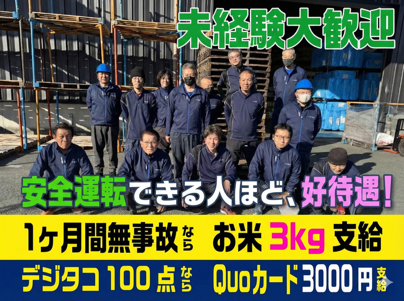 有限会社　大成物流の求人・転職情報