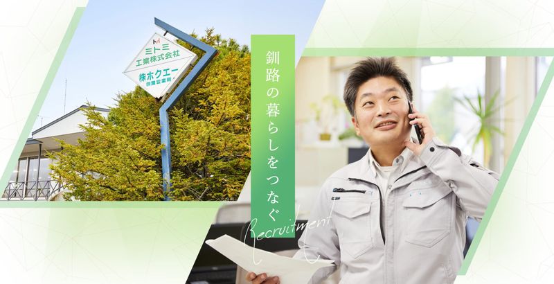 ミトミ工業株式会社の求人・転職情報