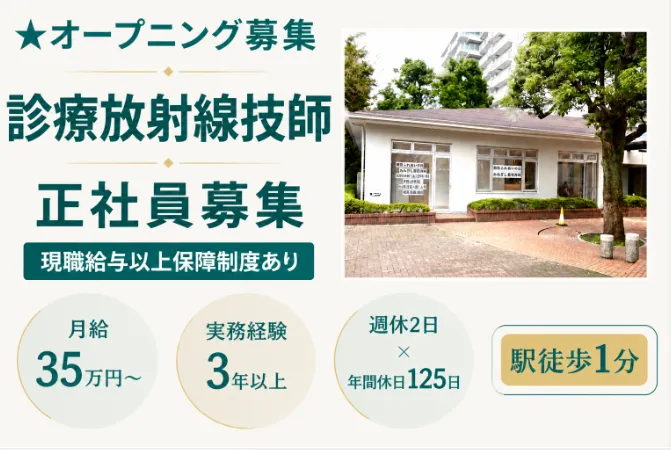 医療法人社団幸訪会　都筑ふれあいの丘みねぎし整形外科のアルバイト・バイト求人情報