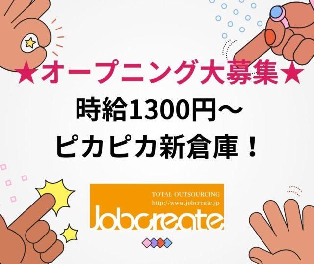 株式会社ジョブクリエイト【大阪府高槻市西面北】