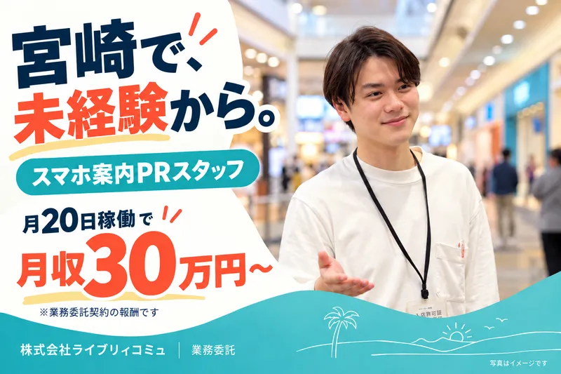 宮崎県内・および鹿児島の会場のアルバイト・バイト求人情報