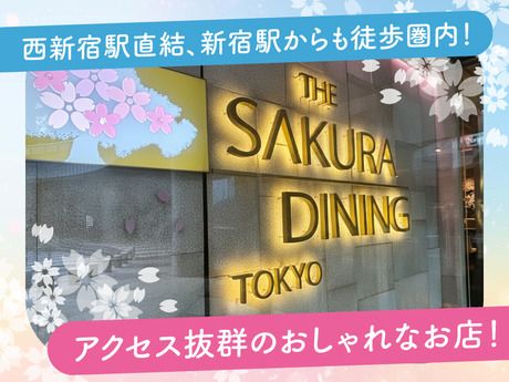 THE SAKURA DINING TOKYO(ザ・サクラ・ダイニング・トウキョウ)　新宿アイランドタワー店のアルバイト・バイト求人情報-04