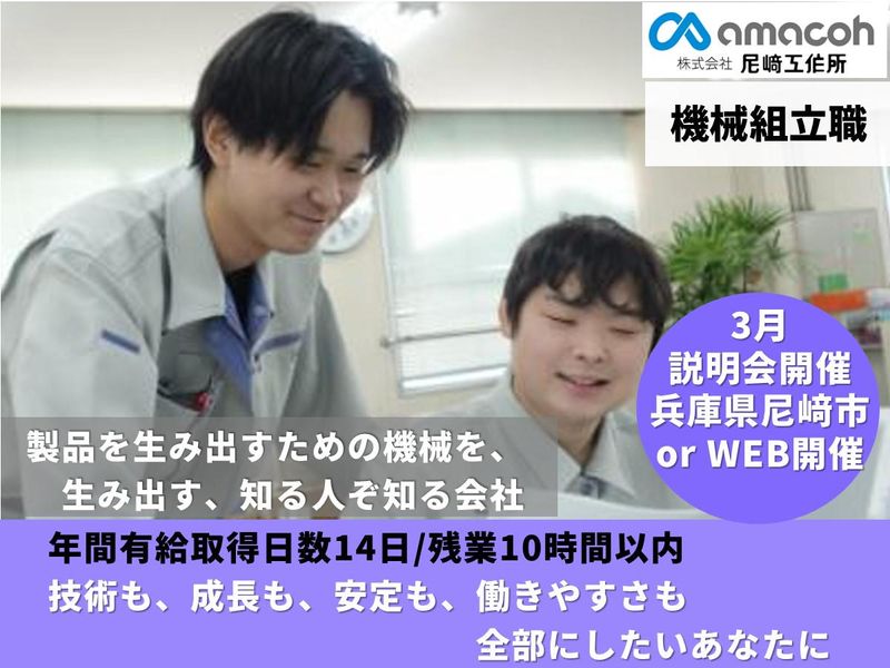 株式会社尼﨑工作所