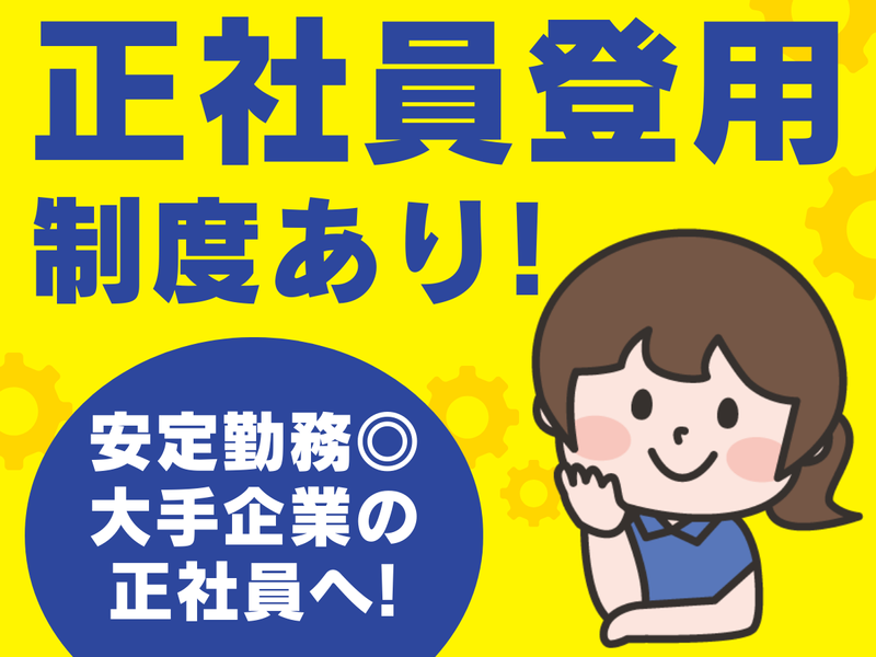 ホンダロジコム株式会社　伊丹事業所のアルバイト・バイト求人情報-03