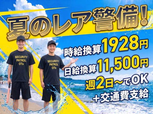 株式会社アウトソーシングトータルサポートのアルバイト・バイト求人情報-02