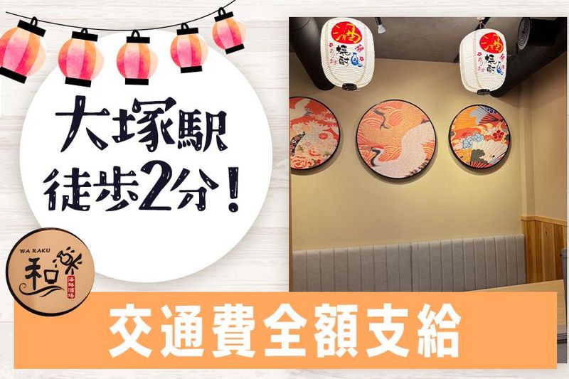 和楽海鮮酒場のアルバイト・バイト求人情報-03