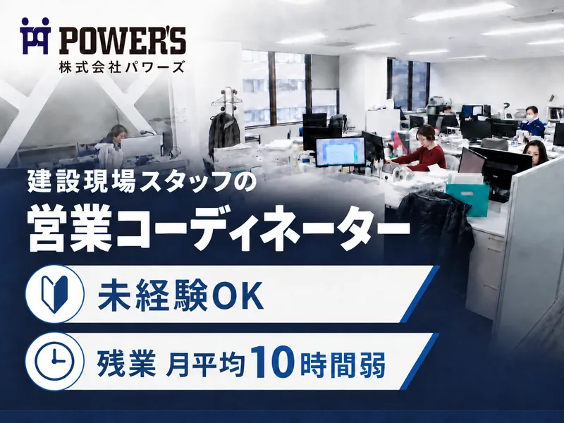 株式会社パワーズの求人・転職情報
