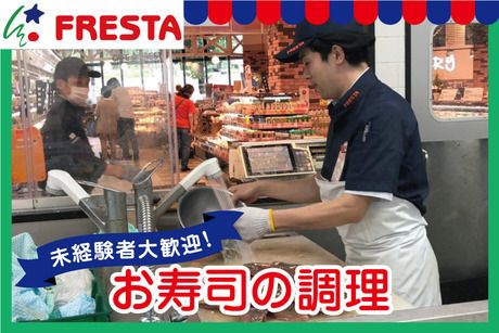 フレスタ　舟入店のアルバイト・バイト求人情報-14