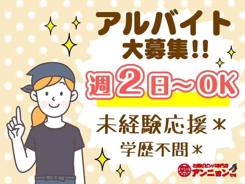 あんにょん　イオンモール猪名川店のアルバイト・バイト求人情報-01