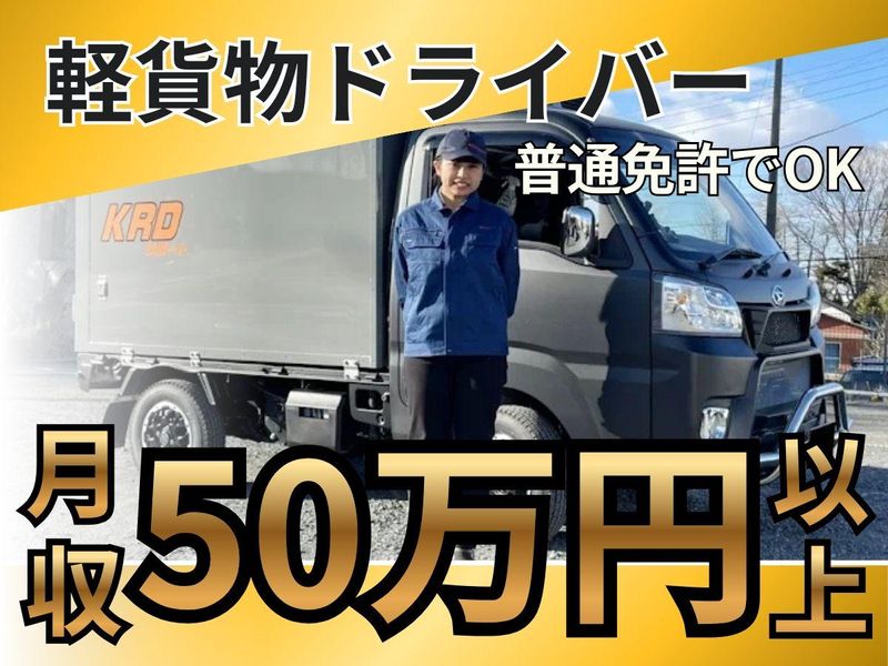 株式会社　KRDサポートの求人・転職情報