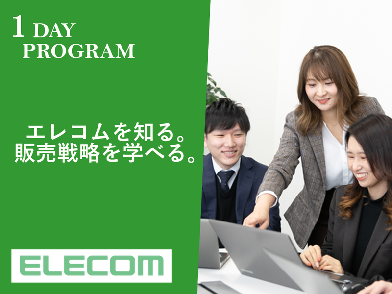 エレコム株式会社