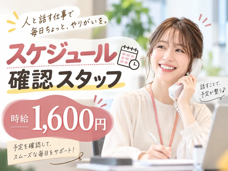 株式会社アルボス/大阪・梅田オフィスのアルバイト・バイト求人情報