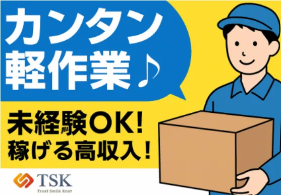 株式会社TSK