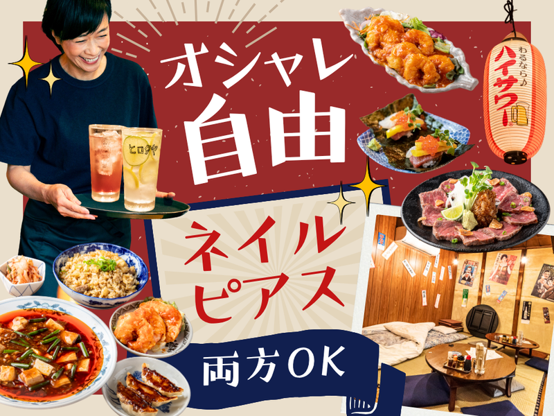 大衆酒場ヒロタヤ2号のアルバイト・バイト求人情報-03