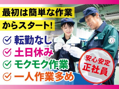 株式会社グリーンテック岩手営業所の求人・転職情報